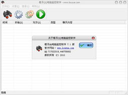 樓月QQ電腦監(jiān)控軟件下載7.1免安裝版評(píng)測(cè)與解析