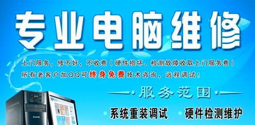 全方位電腦技術(shù)服務(wù) 上門(mén)維修、系統(tǒng)安裝與網(wǎng)絡(luò)維護(hù)詳解
