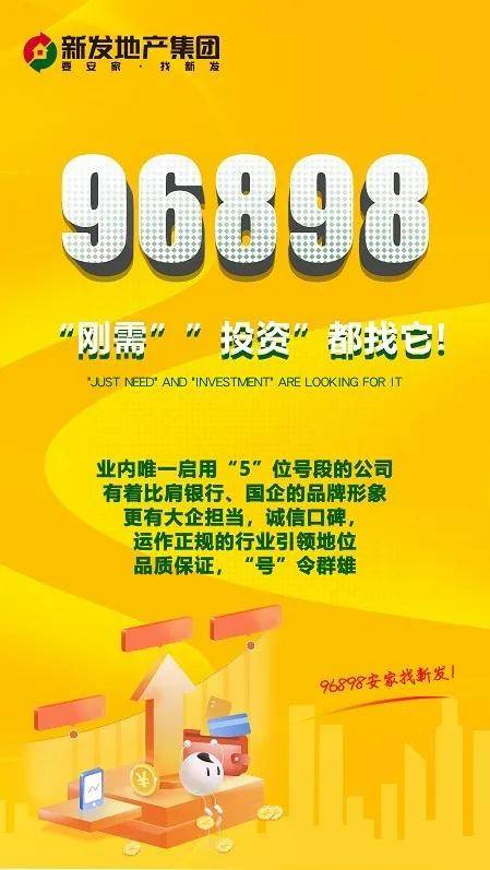 科技賦能服務(wù)！新發(fā)地產(chǎn)集團(tuán)96898五位號(hào)段服務(wù)熱線正式啟用